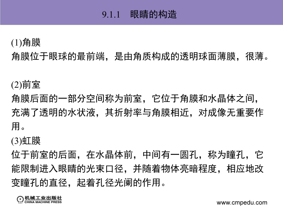 应用光学 刘晨第9章　典型光学系统_第4页