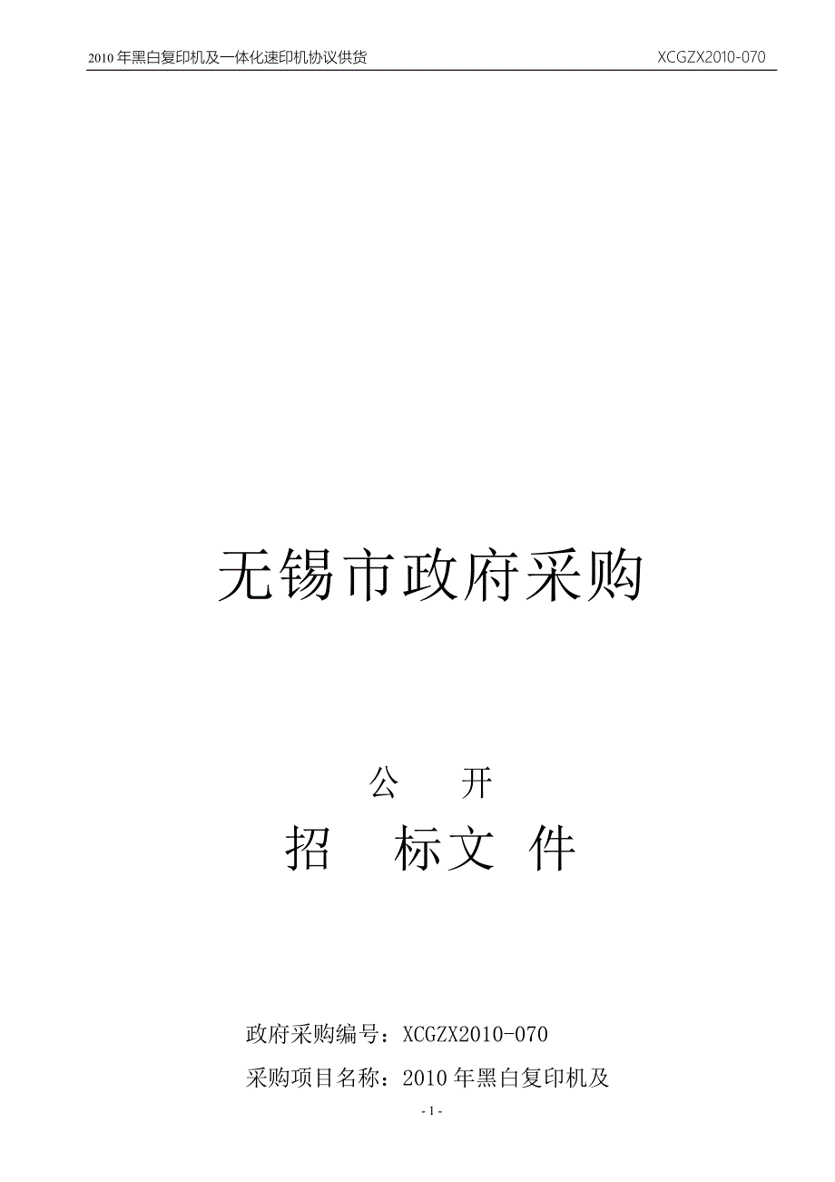 2010年黑白复印机及一体化速印机协议供货_第2页