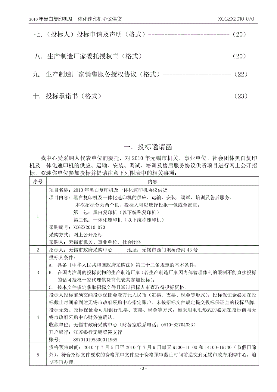 2010年黑白复印机及一体化速印机协议供货_第4页