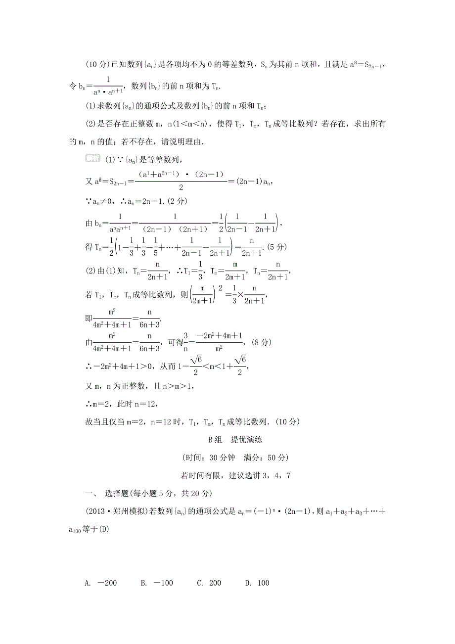 2015届高考数学（文）一轮复习训练手册：5-1数列的概念及简单表示_第3页