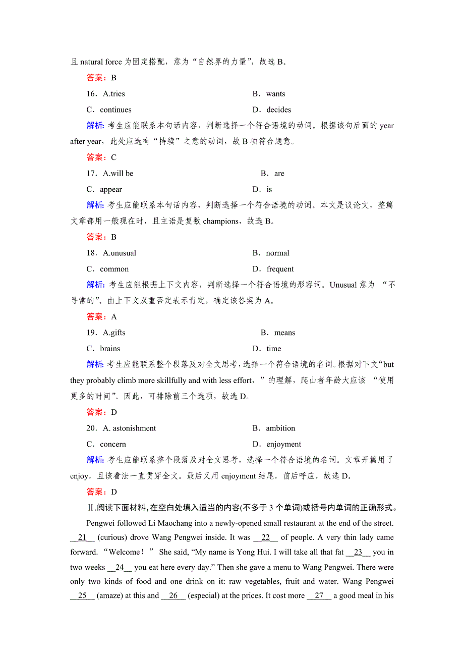 2015高考英语（人教版）一轮课时作业：选修8unit2《cloning》_第4页