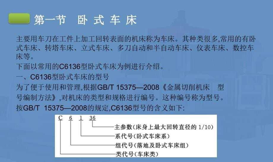 机械制造基础第3版 宋昭祥机械制造基础 第八章_第5页