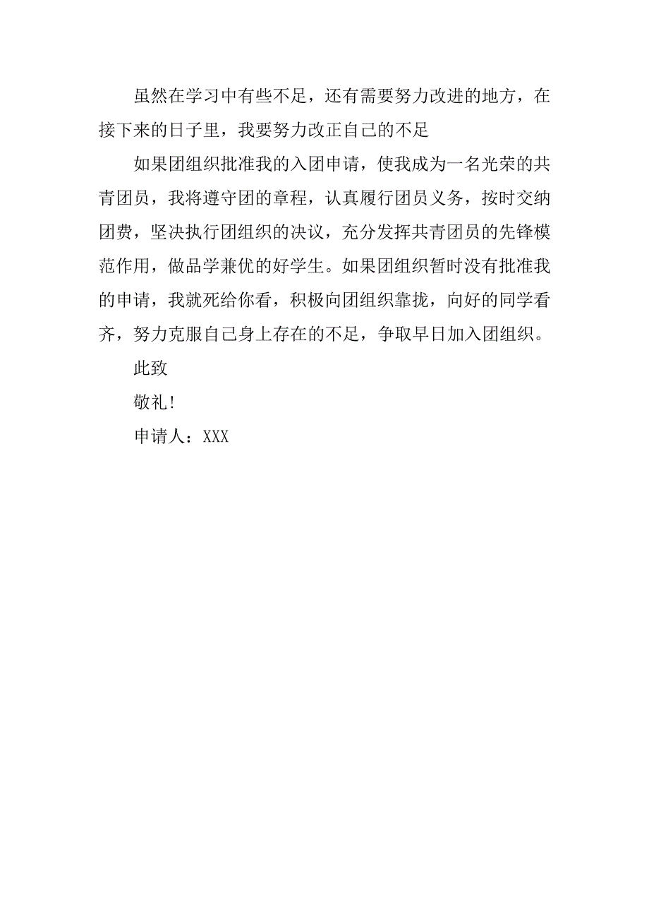 20xx共青团入团志愿书600字_第2页