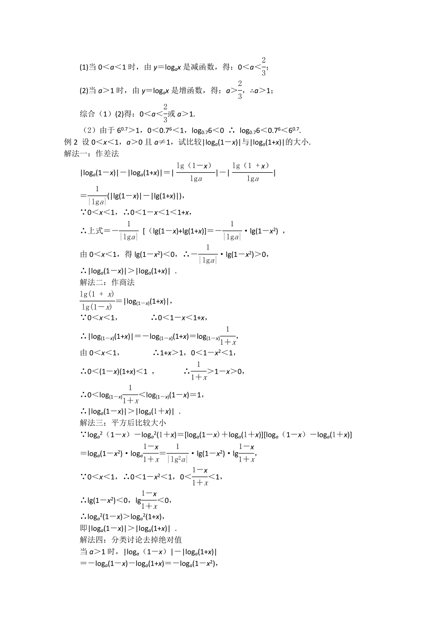 2011年江苏省高中数学学案：28《对数函数性质的运用》（苏教版必修1）_第3页