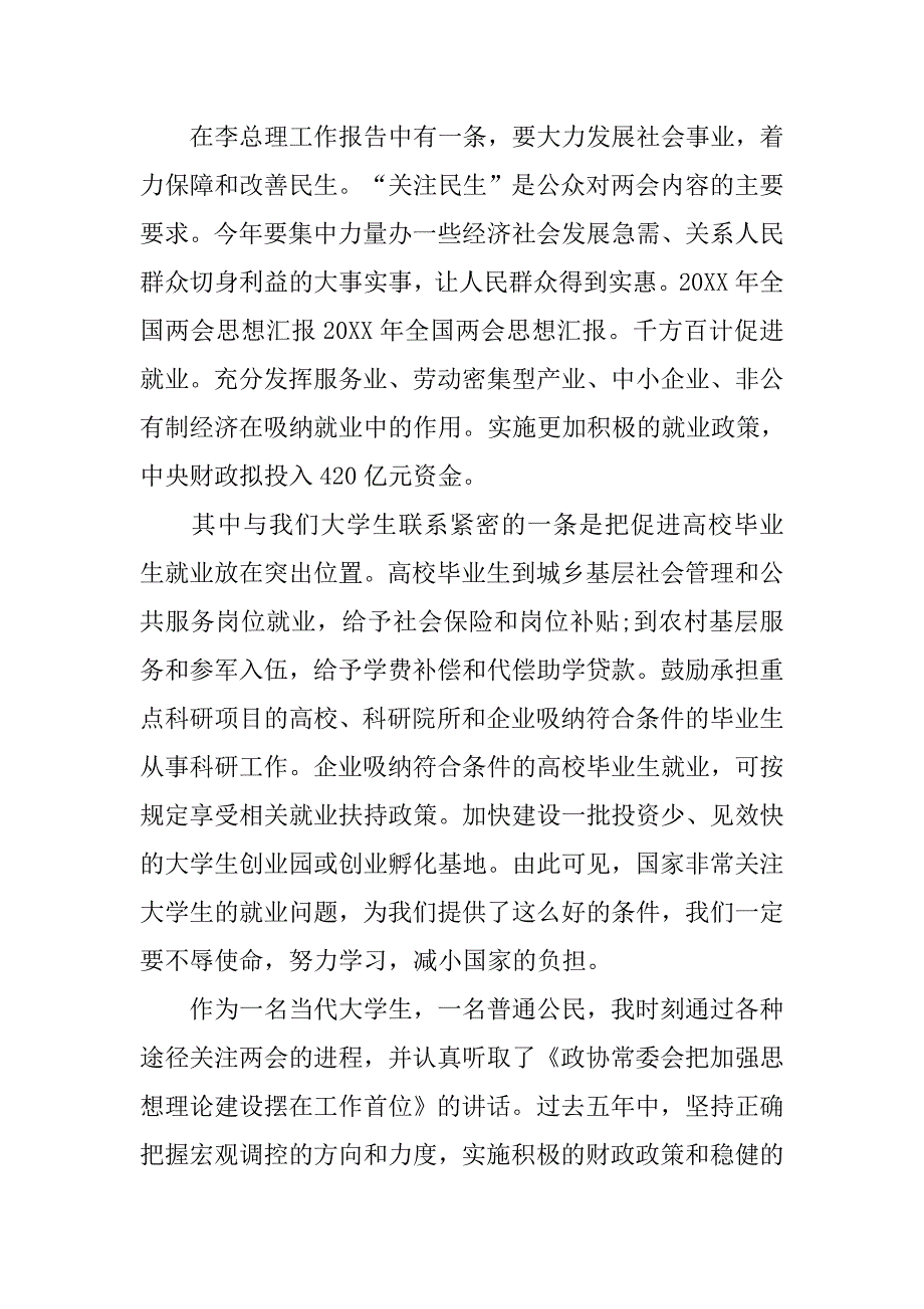 20xx全国学汇报_第2页