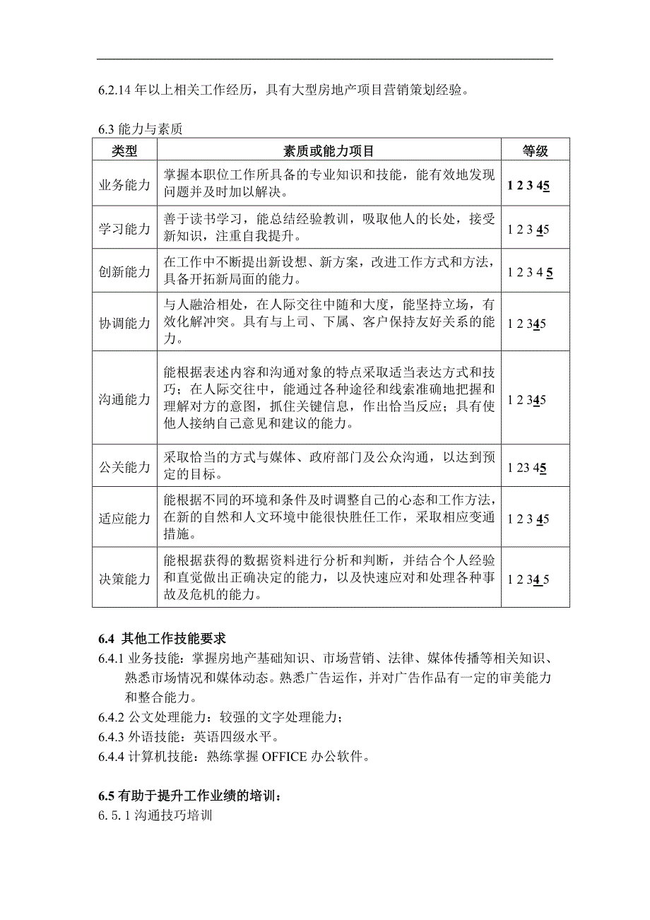 7、营销策划部0622_第4页