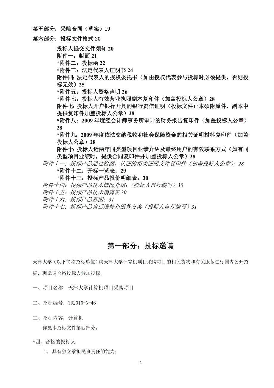 2010-n-46)招标公告(最新整理by阿拉蕾)_第3页