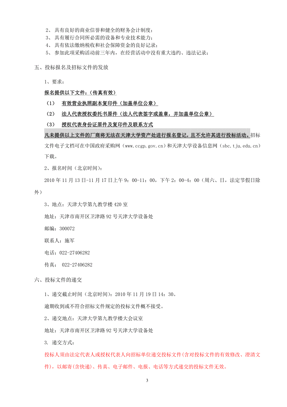2010-n-46)招标公告(最新整理by阿拉蕾)_第4页