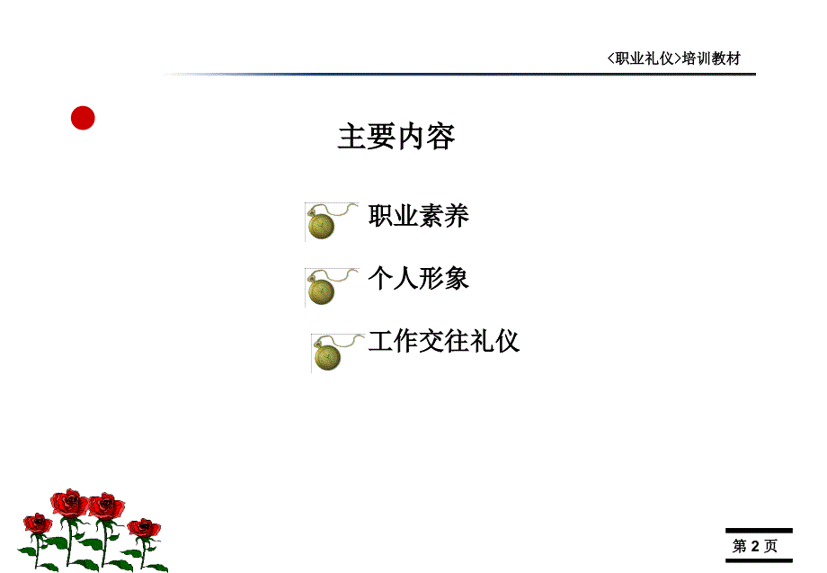 个人礼仪创新杯说课大赛国赛说课课件_第2页