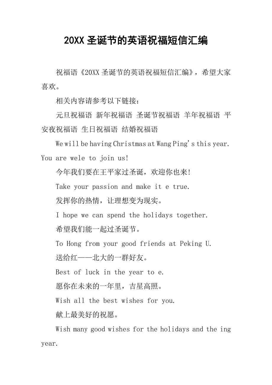 20xx圣诞节的英语祝福短信汇编_第1页