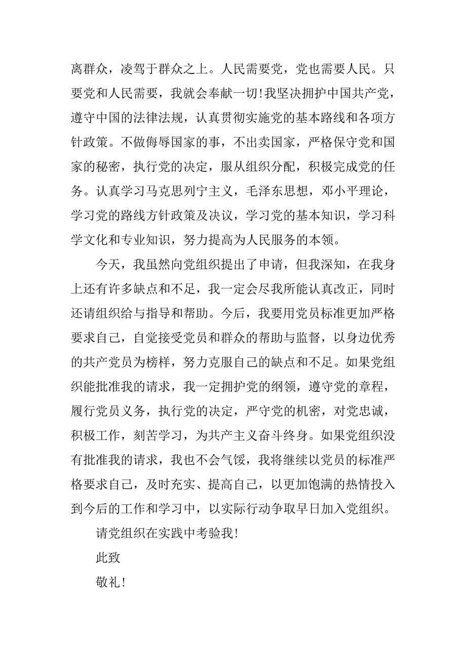 20xx农民入党申请书格式1000字_第2页