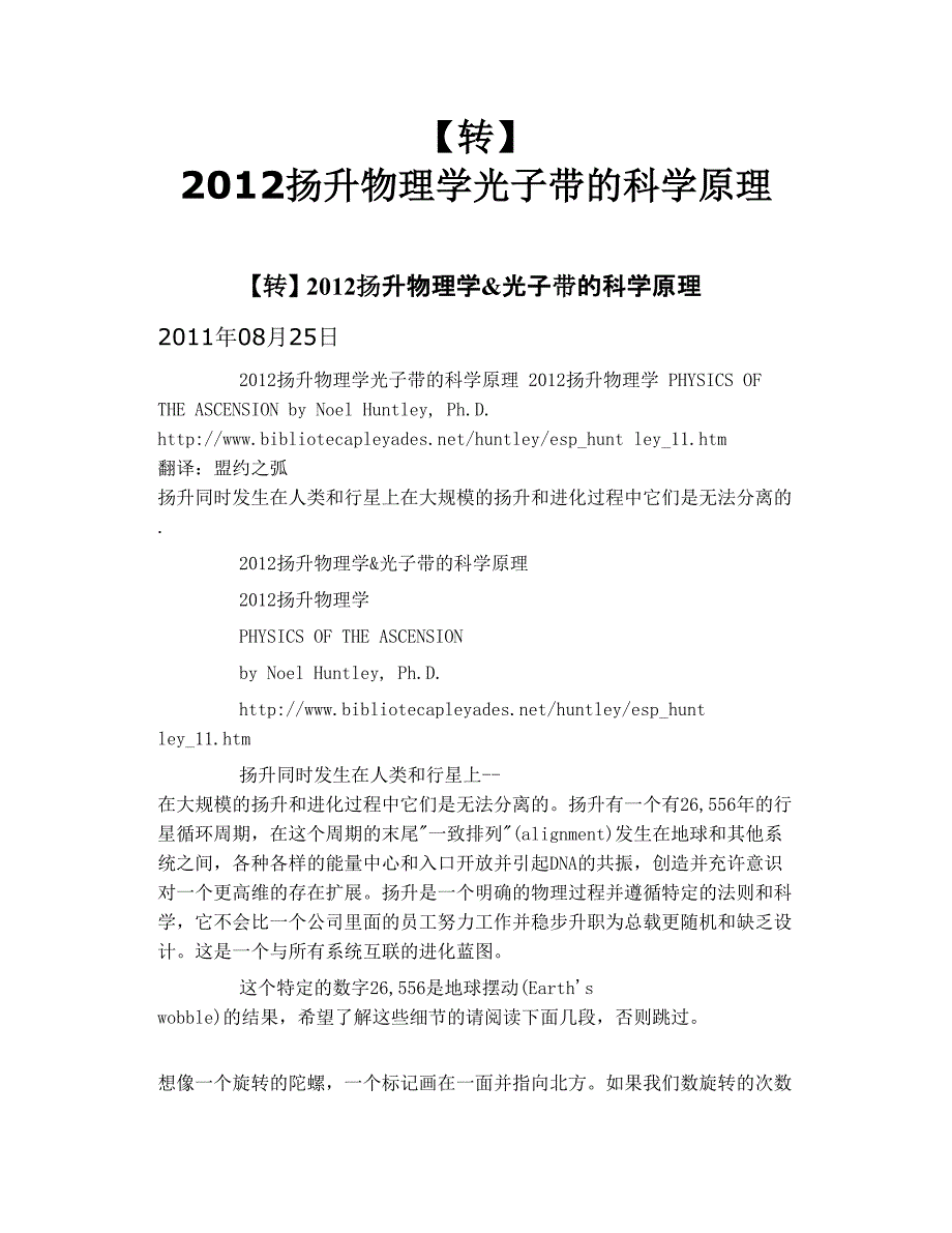 2012扬升物理学 光子带的科学原理_第1页