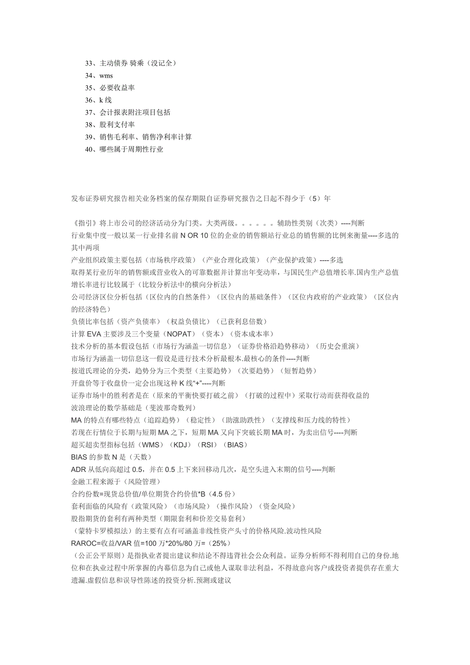 投资分析 网友版_第4页
