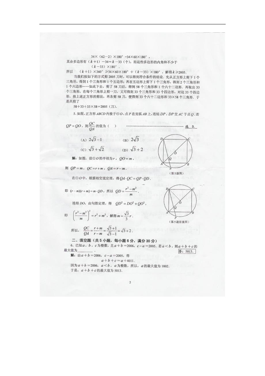 2006年全国初中数学竞赛答案(上海)_第2页