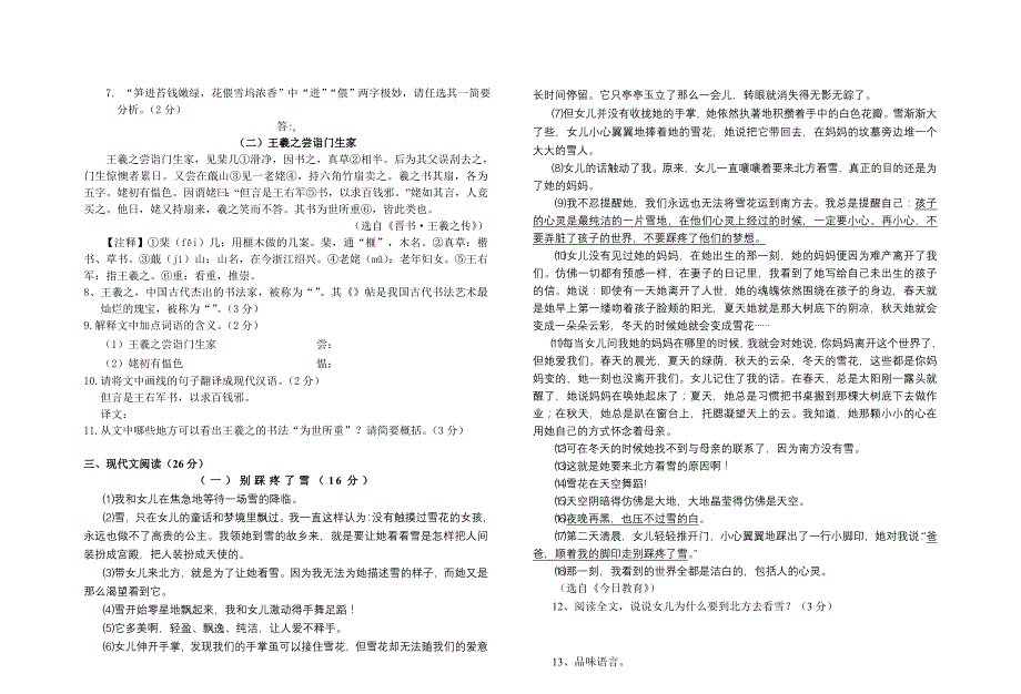 2012年初中语、数、英三科竞赛八年级语文模拟试卷_第2页