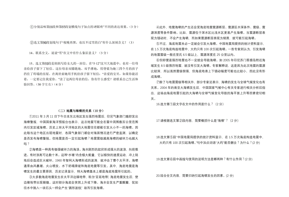 2012年初中语、数、英三科竞赛八年级语文模拟试卷_第3页