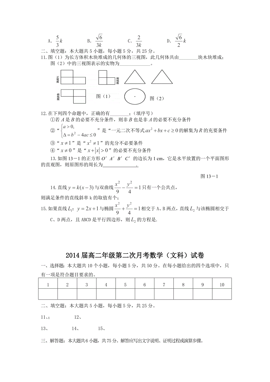 2012-2013学年江西省高二上学期第二次月考数学文_第2页