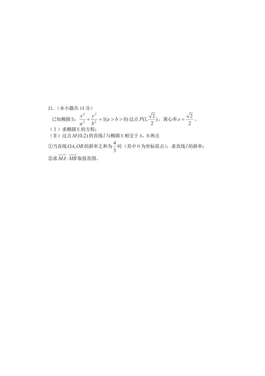 2012-2013学年江西省高二上学期第二次月考数学文_第5页