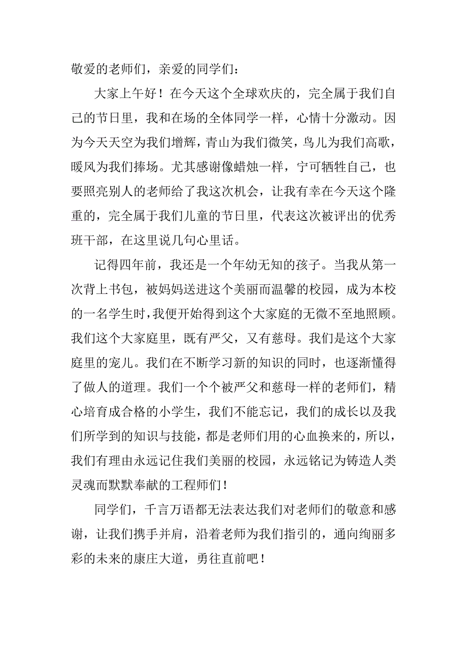 2012六一学生发言稿_第1页