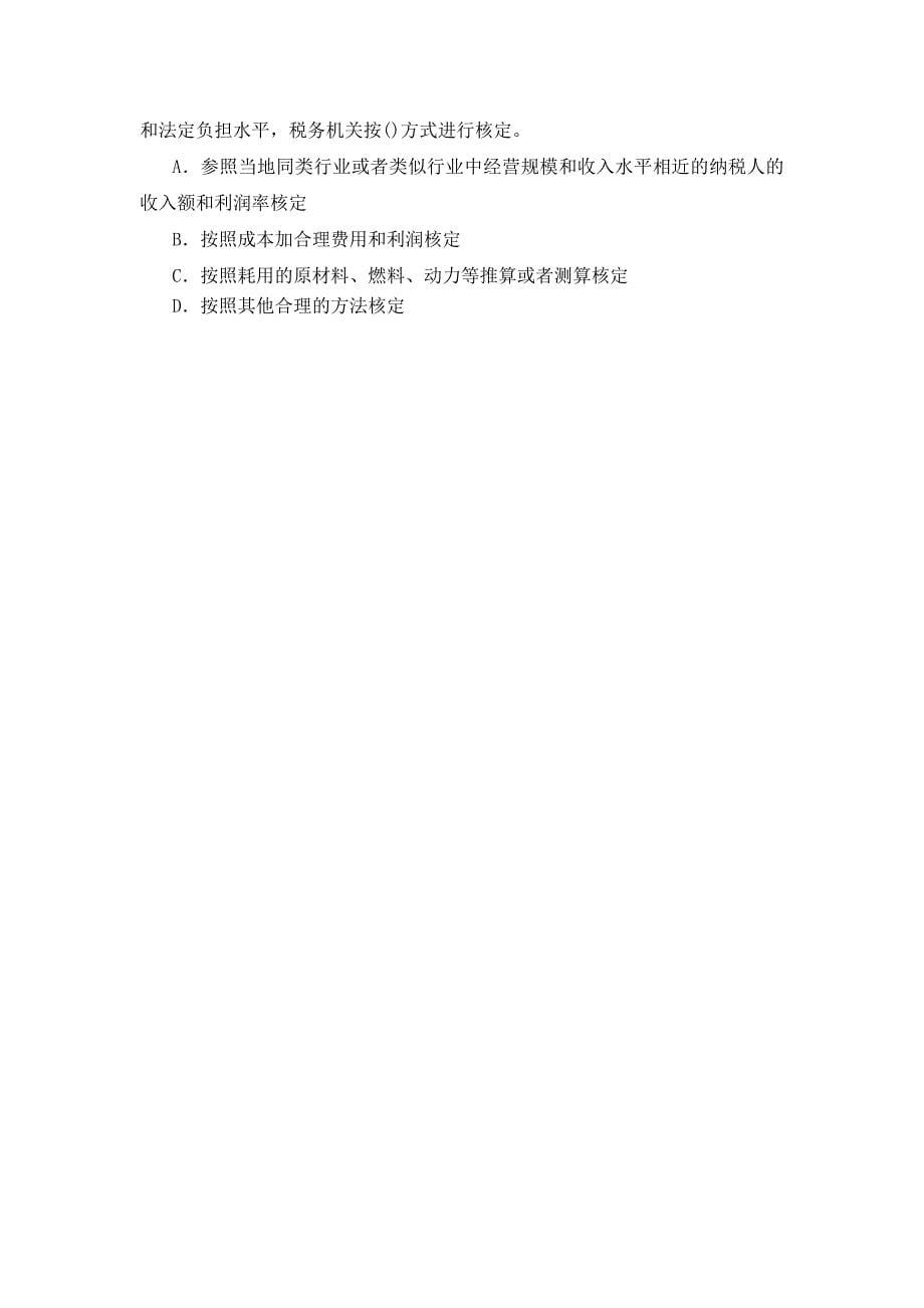 2014年云南省大理州信用社考试会计模拟真题_第5页