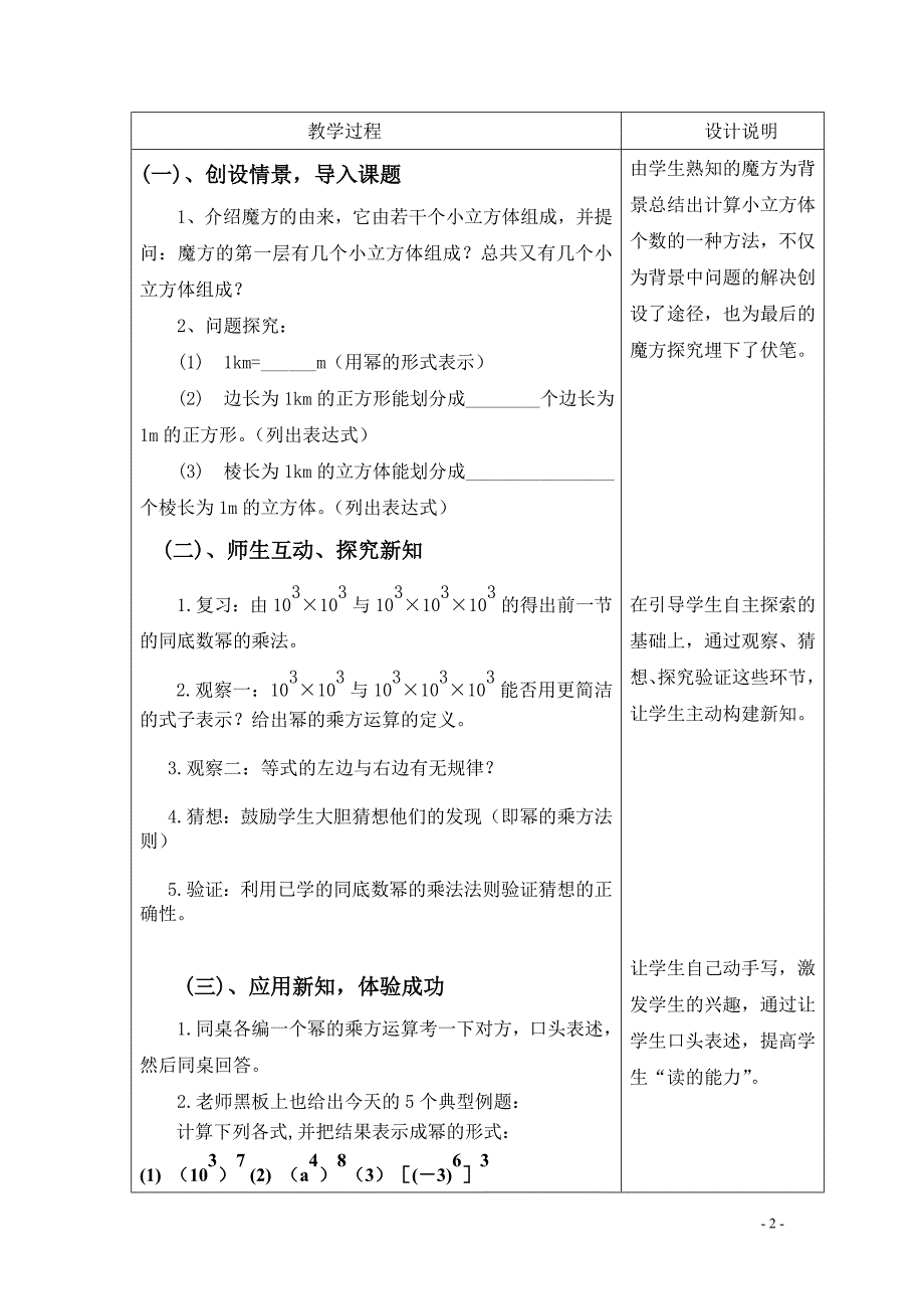 51同底数幂的乘法教案(二)_第2页