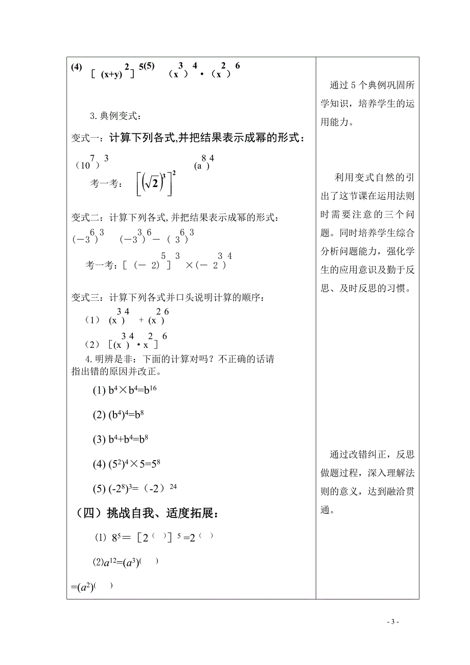 51同底数幂的乘法教案(二)_第3页