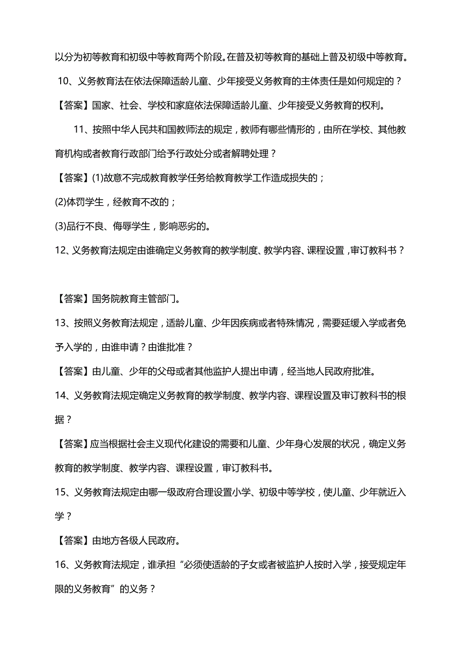 2014年安徽省中小学教师招考复习资料_第2页