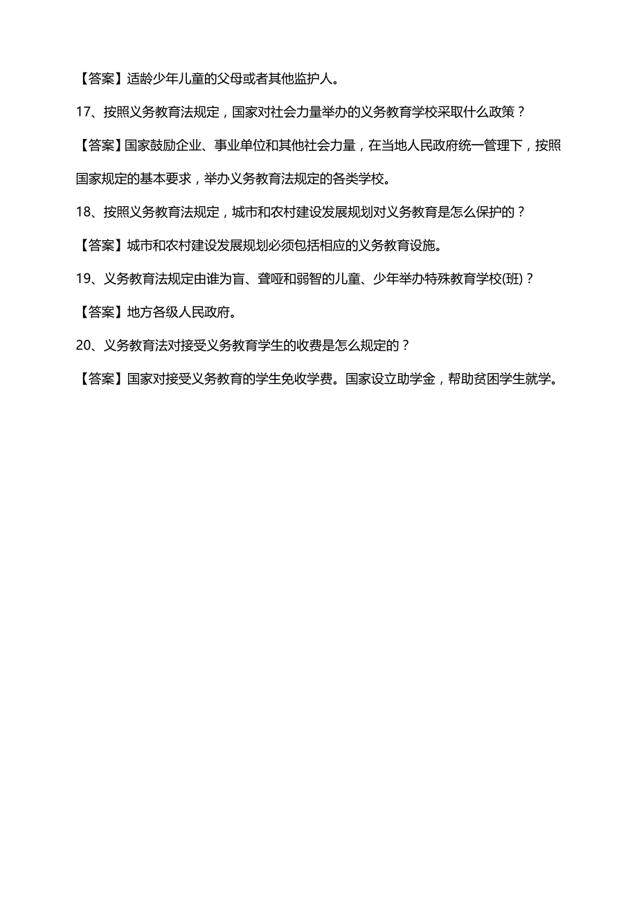 2014年安徽省中小学教师招考复习资料_第3页