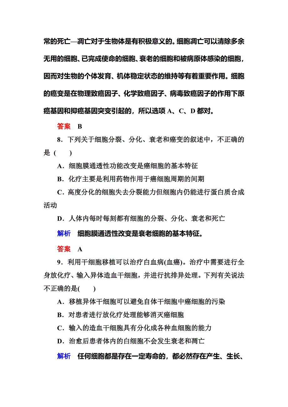 2014-2015学年高一生物双基限时练24《细胞的癌变》（人教版必修一）_第4页