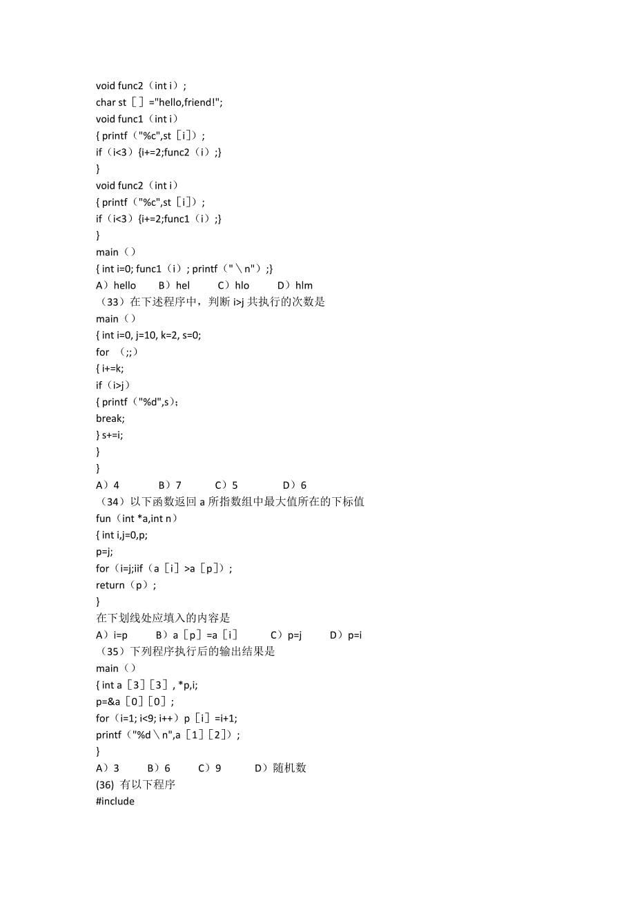 2010年9月全国计算机等级考试二级c语言笔试试题及答案_第5页