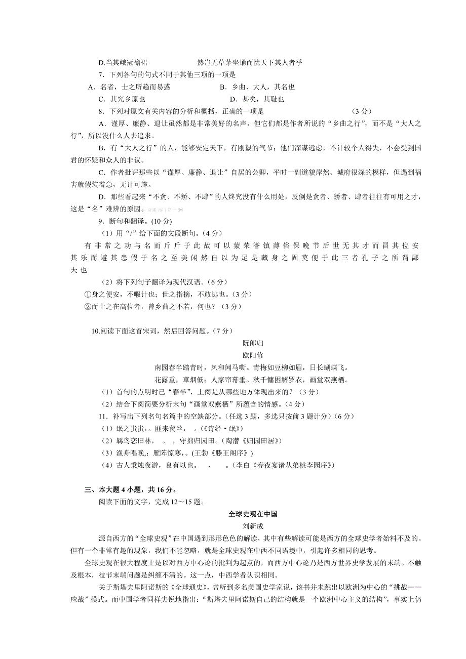 2013年广州市普通高中毕业班综合测试(二)语文_第3页