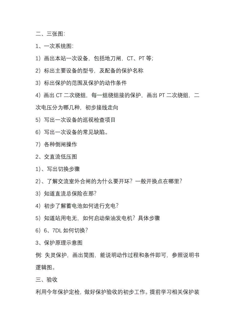 2012年本班培训计划_第2页