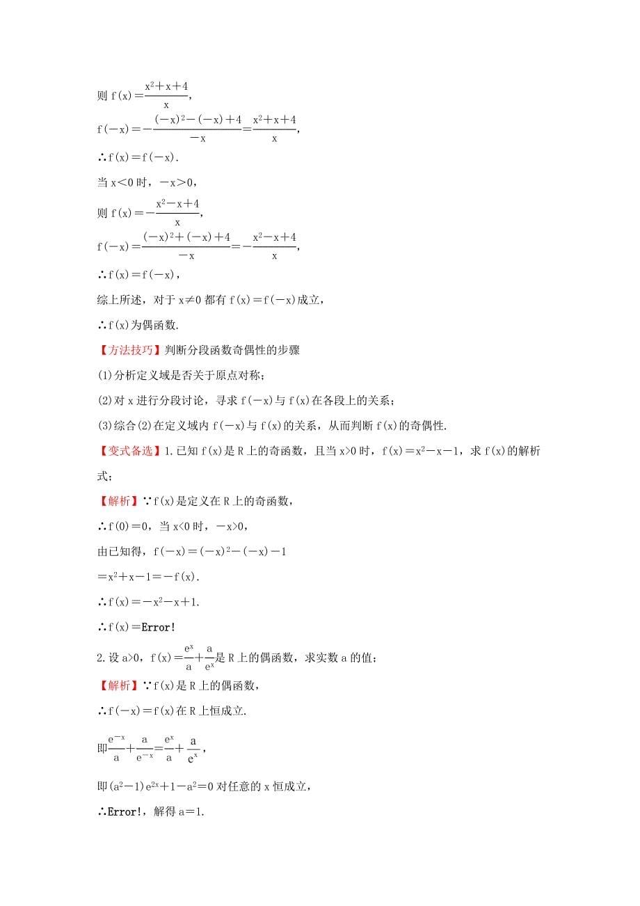 2014届广西高考数学（理）一轮复习基础提分训练：2.4《函数的奇偶性与周期性》（新人教a版）_第5页