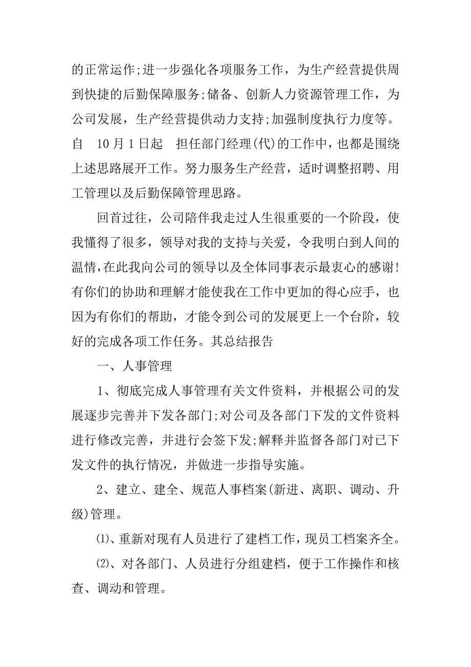 20xx人事管理个人年度总结_第2页