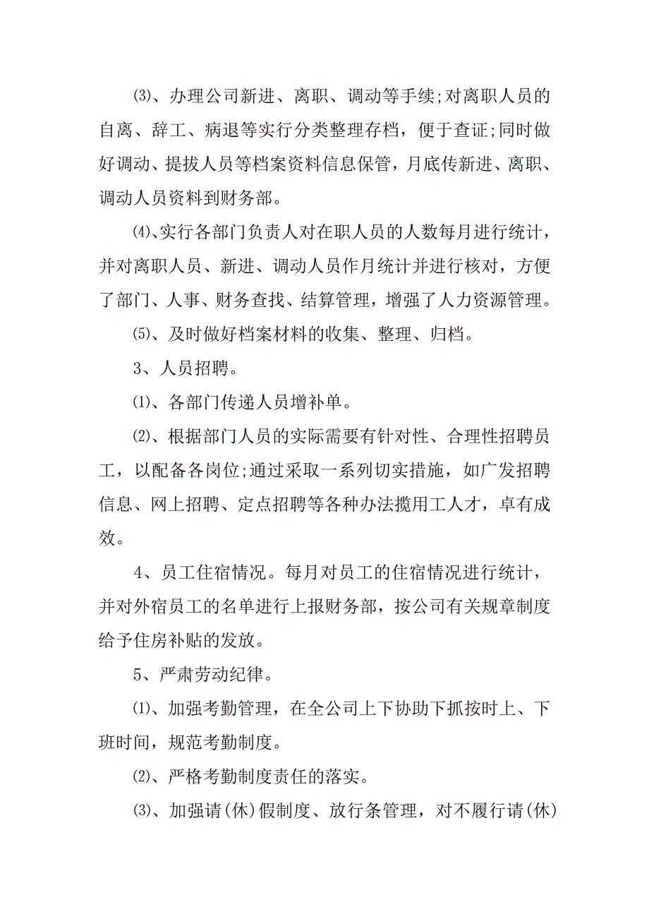 20xx人事管理个人年度总结_第3页