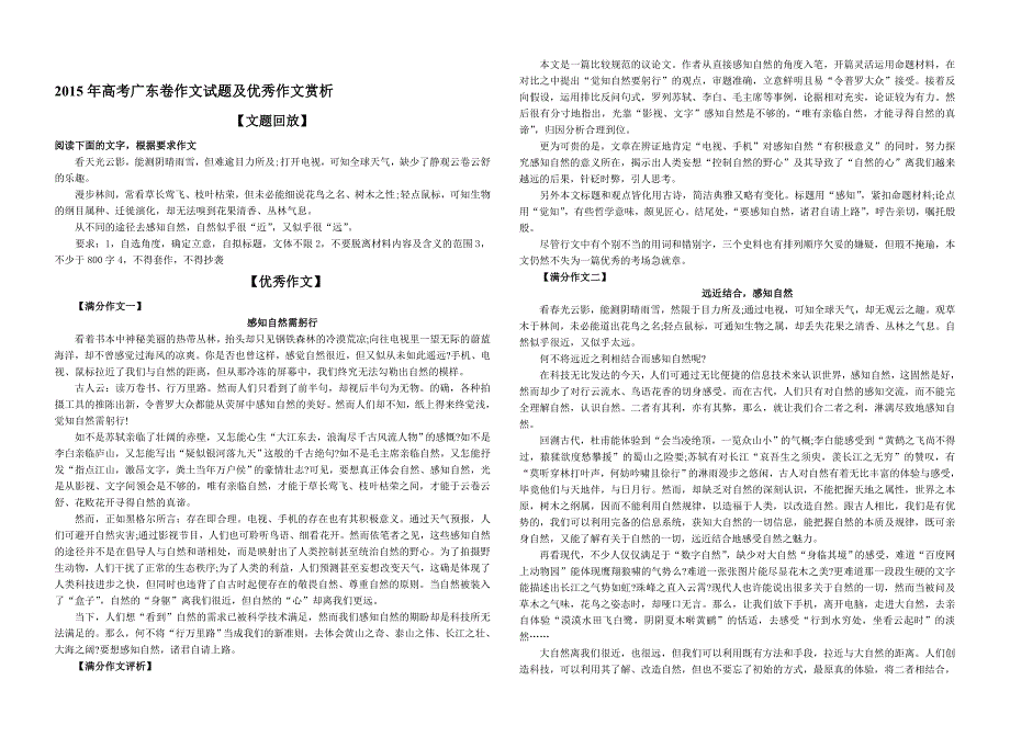 2015年高考广东卷作文试题及优秀作文赏析_第1页