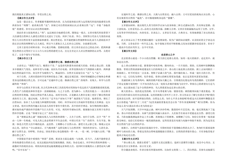 2015年高考广东卷作文试题及优秀作文赏析_第2页