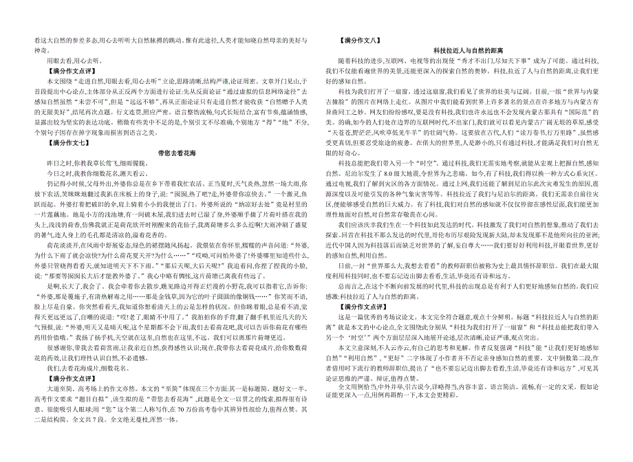 2015年高考广东卷作文试题及优秀作文赏析_第4页