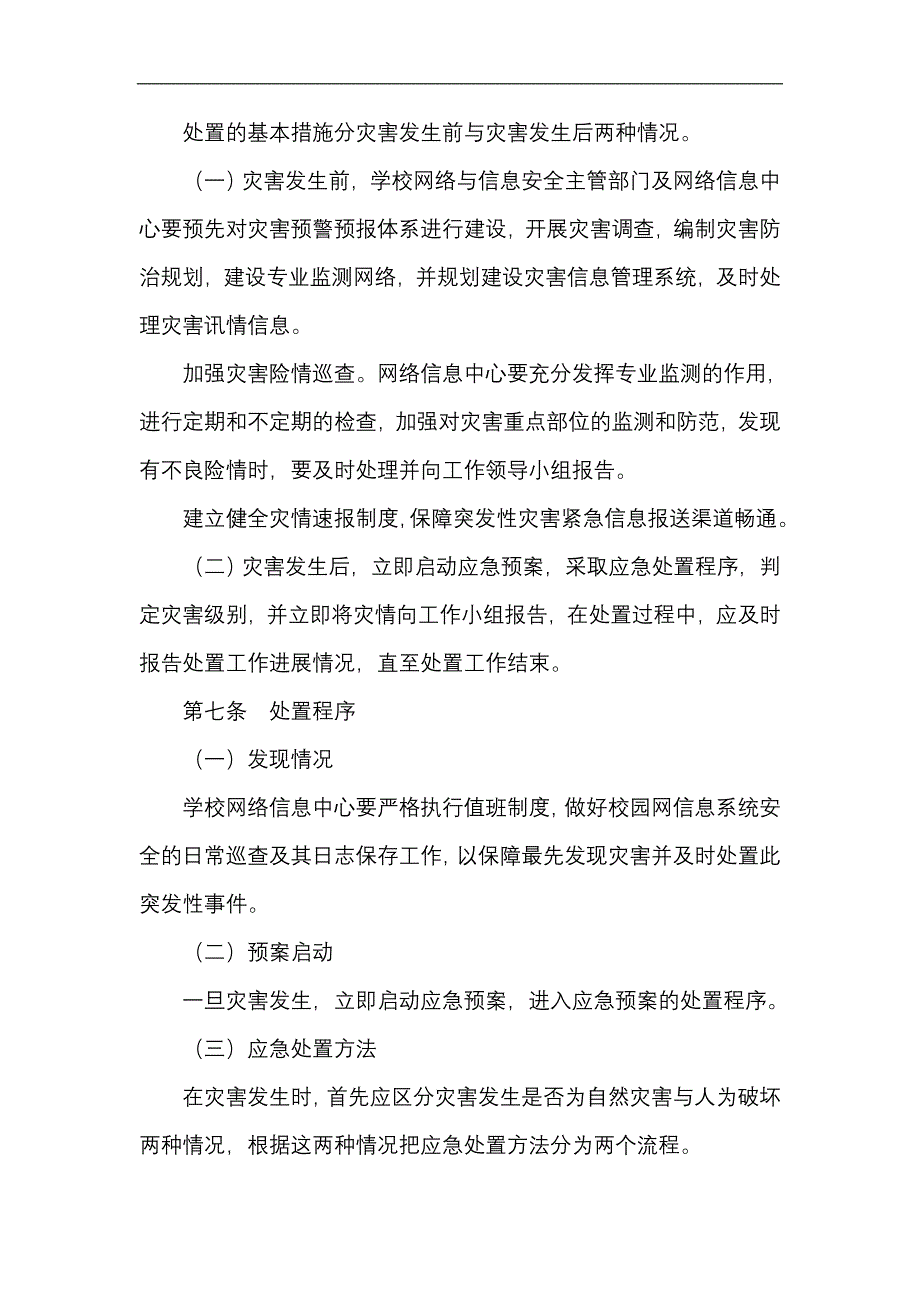 9学校校园网络安全应急预案_第2页