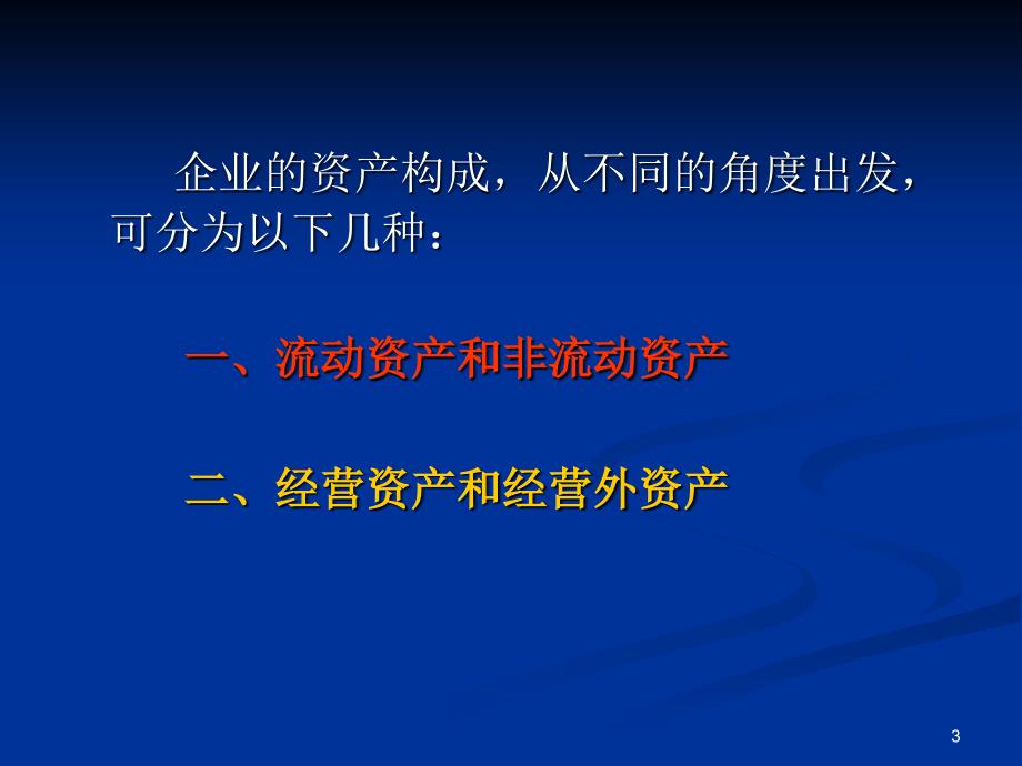 新 会计报表分析第五版 杜晓光 课件及答案第三章_第3页