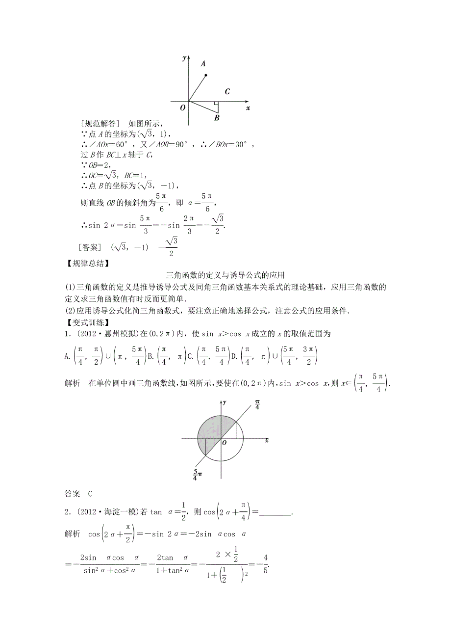 2013届高三数学二轮复习教案：专题二第1讲《三角函数的图像与性质》_第3页