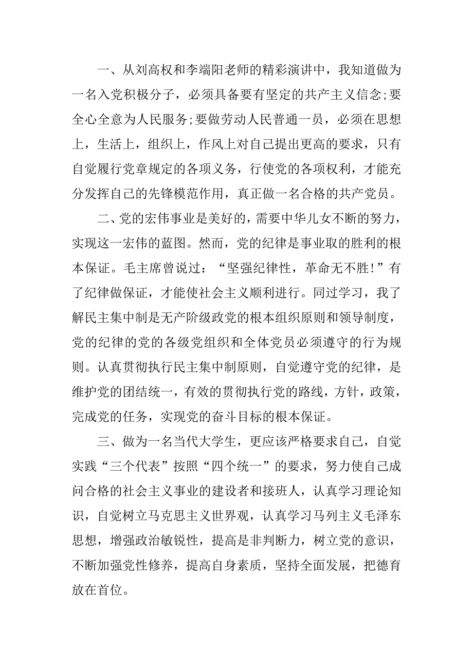 20xx年1月入党积极分子思想汇报：坚守我的信仰_第2页