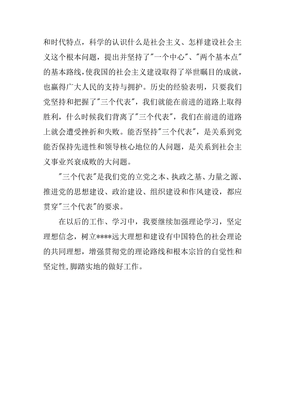 20xx年12月预备党员思想汇报：加强政治理论学习_第3页