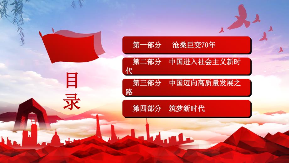 大气党政风热烈庆祝新中国成立70周年PPT模板_第2页