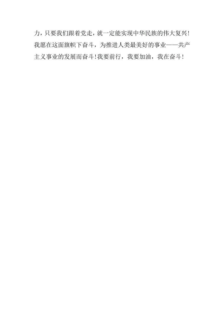 20xx年11入党思想报告月：学习党的纲领_第3页