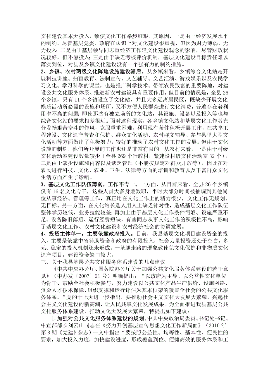 宁强县加强基层公共文化服务体系建设情况调查_第4页
