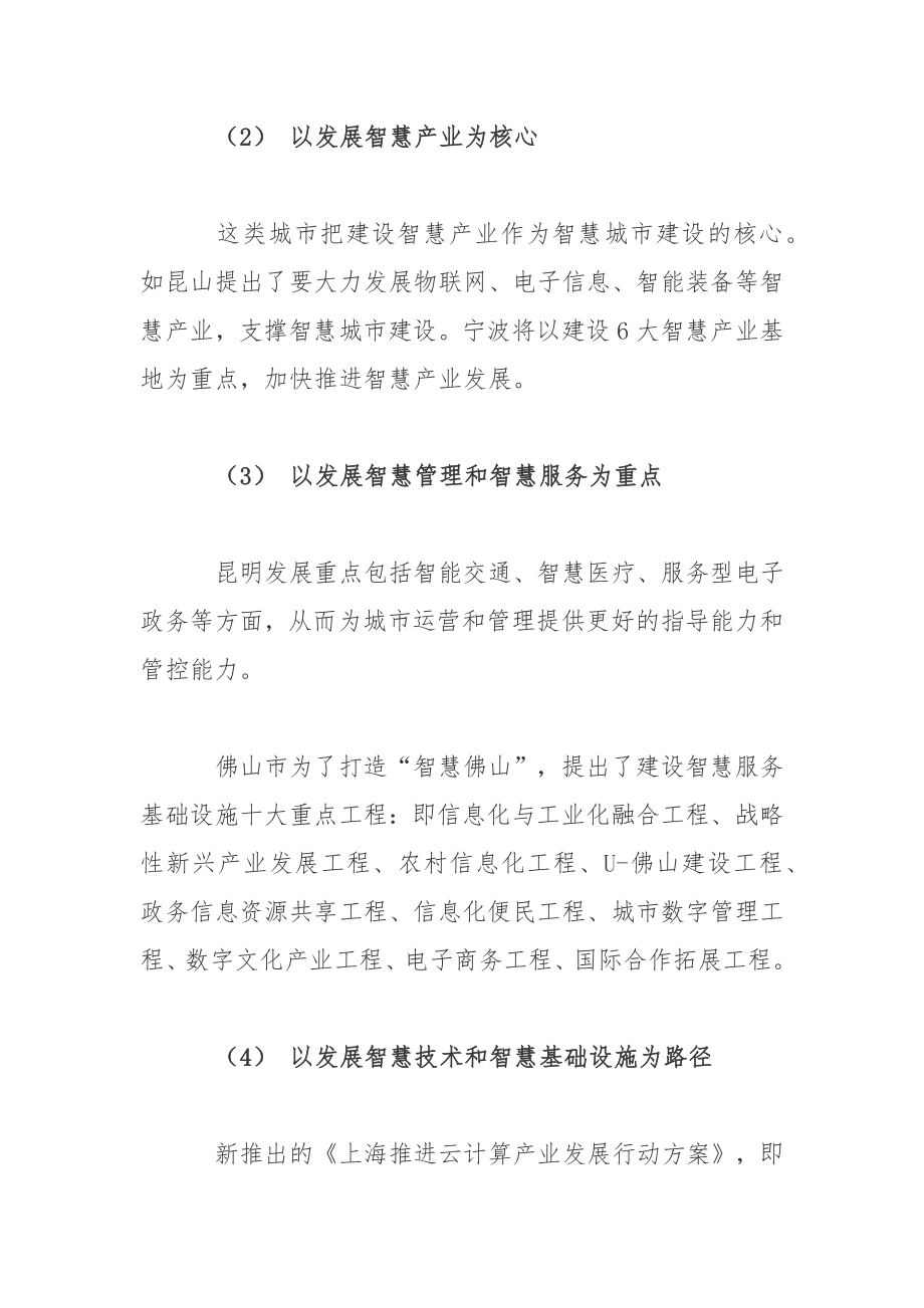 《杭州市智慧城市建设总体规划》_第3页