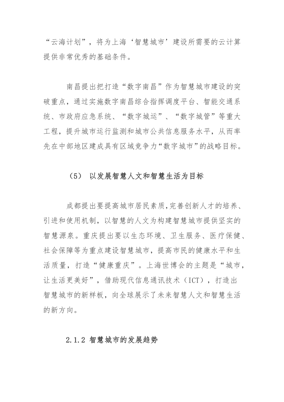 《杭州市智慧城市建设总体规划》_第4页