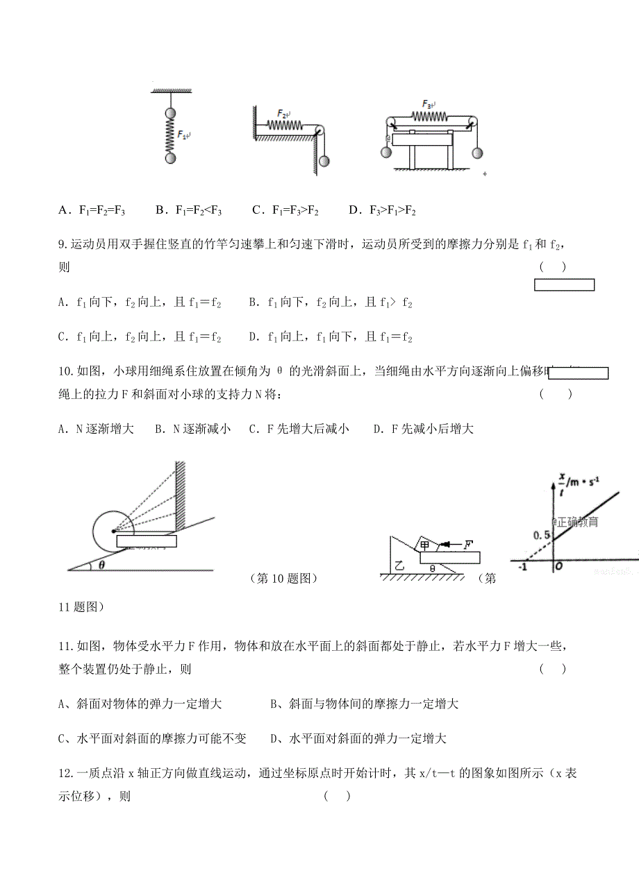 陕西省尚德中学2019届高三上学期第一次教学质量检测物理试卷含答案_第3页