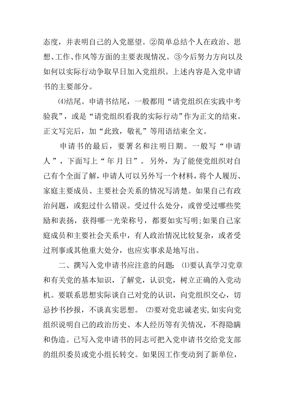 20xx入党申请书的正确格式模板介绍_第2页